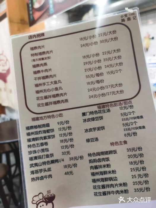 小宝·路鼎记·福鼎特色小吃(富民路店)图片