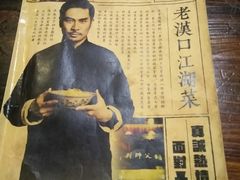 -刘师父老汉口江湖菜(蔡锷路店)
