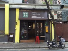 -绿柠食堂(北外滩店)