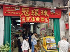 -冠环球肉干大王(福隆新街店)