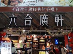 -六合夜市