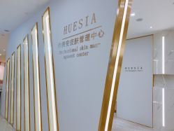 -休美安专业皮肤修复管理中心
