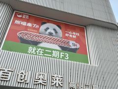 -首创奥特莱斯(北京店)