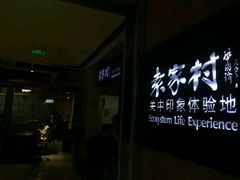 门面-袁家村关中印象体验地(大唐不夜城店)