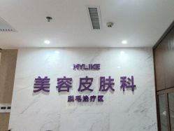 -厦门美莱整形美容医院