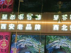 -叁宝烤肉• 西安烧烤(凤城十二路店)