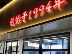 -新川饮食(新川小区店)
