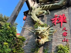 -广东天露山旅游度假区