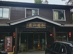 -小小饭店·休闲农庄·安吉松树林里的农家菜