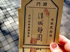 -静园(和平区)