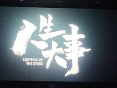 -中影国际影城(CINITY LED横岗店)