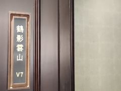 -RIVIERA 松鹤楼(外滩店)