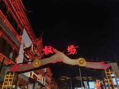 -豫园