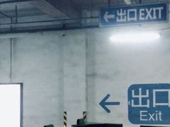 -新荟城购物中心-停车场