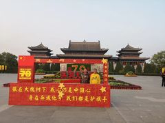 -大槐树寻根祭祖园