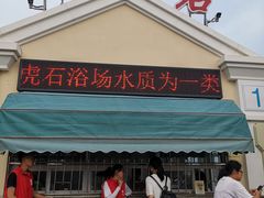 -老虎石海上公园