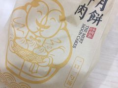 鲜肉月饼-老盛昌(胶州店)