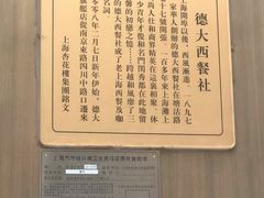 -德大西餐社(云南南路店)
