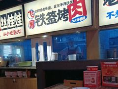 -怪噜范·老贵阳街头名小吃(鸿通城店)