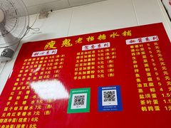 -瘦鬼老档糖水铺