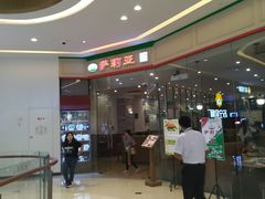 -萨莉亚意式餐厅(天河城购物中心店)