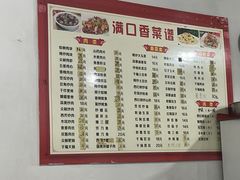 -满口香饭店