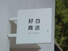 -北京国子监胡同