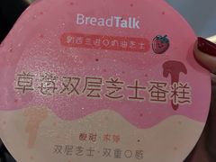 草莓双层芝士蛋糕-BreadTalk面包新语·烘焙蛋糕(金光华广场店)