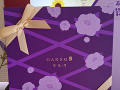 -GANSO元祖食品(信达蓝湖郡店)