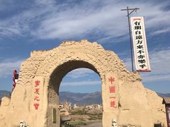 -镇北堡西部影城