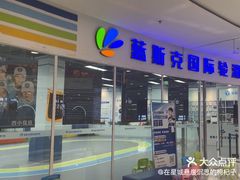 -米高蓝斯克国际轮滑中心(中铁建店)