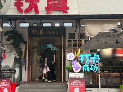 -铁真·刨冰红焖羊肉·正宗老字号