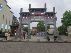 -黎阳老街