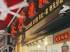 -永兴烧腊