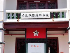 -陵水黎族自治县苏维埃政府旧址