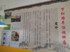 -万红路羊汤烧饼店(将台路店)