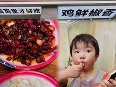 -柴窝堡22号辣子鸡·传承新疆菜