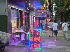 -蓝精灵饺子店
