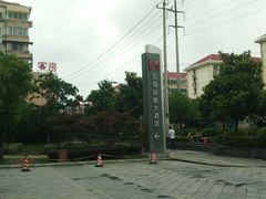 -无锡华怡明都大酒店