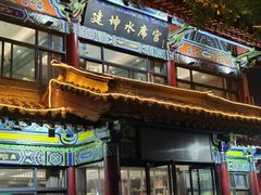 -建坤水席宫·洛阳菜(中州路店)