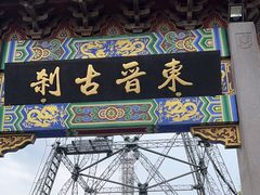-灵顺寺