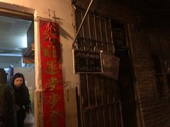 门面-娇姐老牌螺蛳粉(雅儒路店)