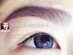 iphone_upload_pic-百秀名媛纹绣美学护肤中心
