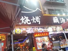 -老街烧烤大排档·地道湖北菜·龙虾馆(汉口火车站店)