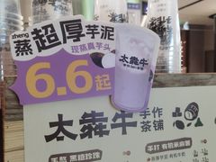 -太犇牛手作茶铺(江北虹悦城店)