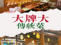 -大牌大·传统杭帮菜(湖滨店)