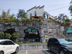 -漫山居私汤民宿全竹宴