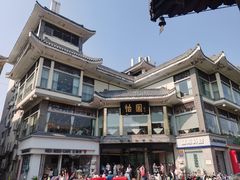 -怡园饭店-餐厅(四望亭店)