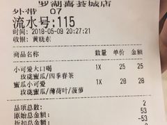 账单-混果汁(喜荟城店)