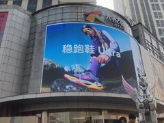-和平大悦城